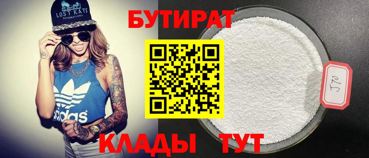 Кудрово  Бутират жидкий экстази  Вход с VPN 