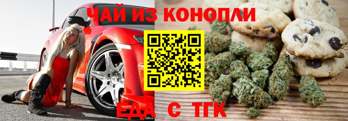 Еда ТГК марихуана Кудрово