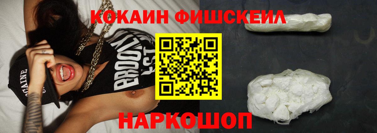 Кудрово  КОКАИН Fish Scale  КОКАИН Fish Scale  Вход с VPN 