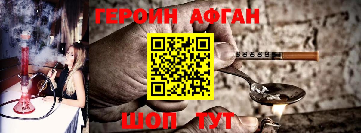 ГЕРОИН афганец Кудрово