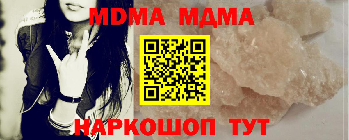 MDMA кристаллы Кудрово